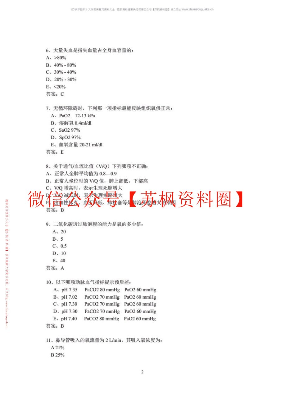 危重病学